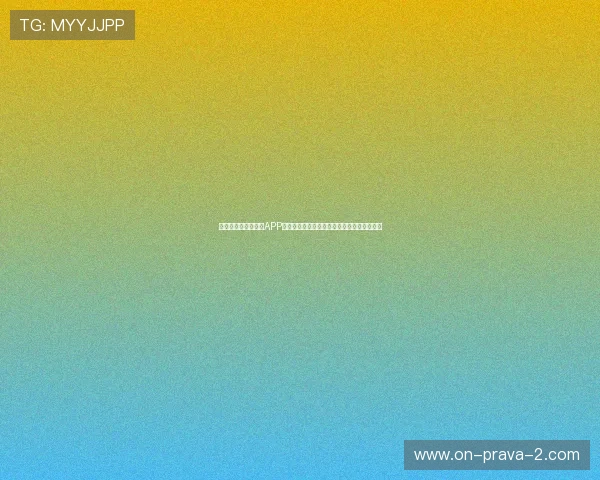 下载永利澳门最新版APP尽享世界杯期间丰富赛事内容与实时比分更新